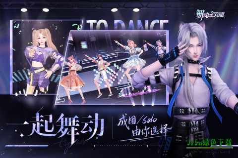 舞动星闪耀官服