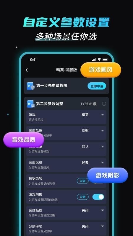 手游画质助手截图