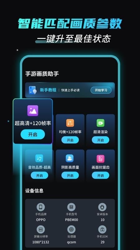 手游画质助手截图
