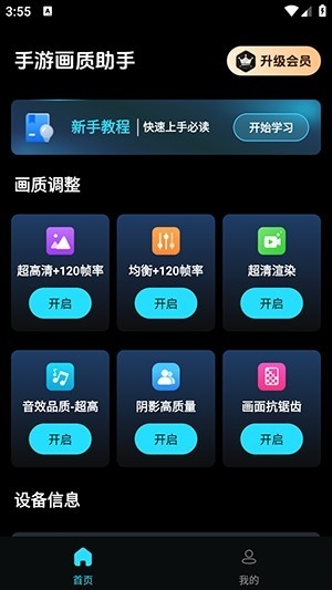 手游画质助手