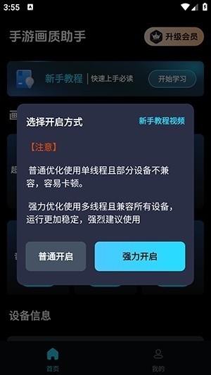 手游画质助手