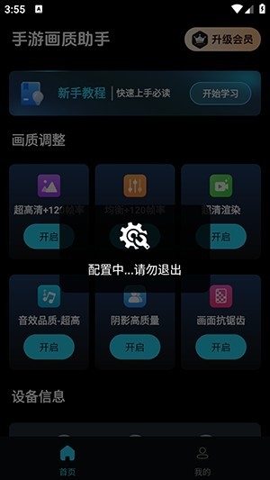 手游画质助手