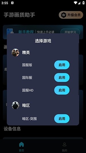 手游画质助手