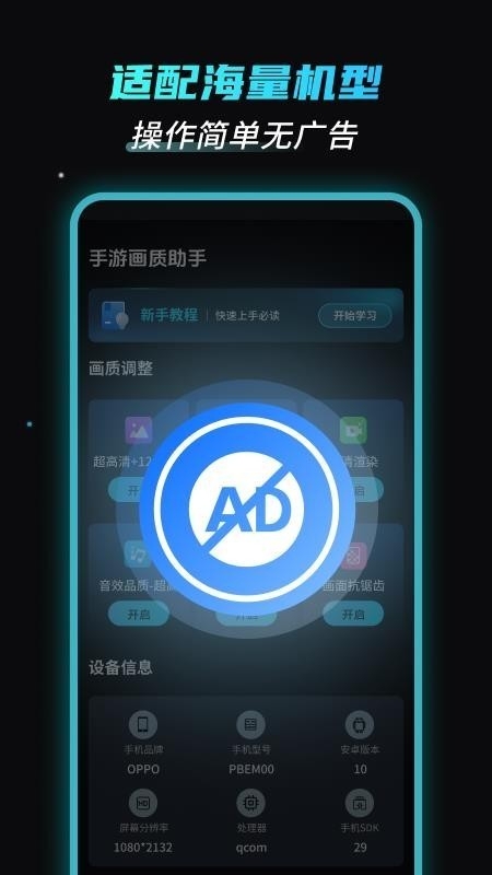 手游画质助手