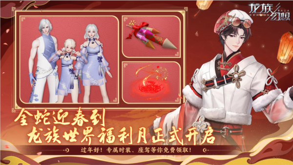 龙族幻想官服截图