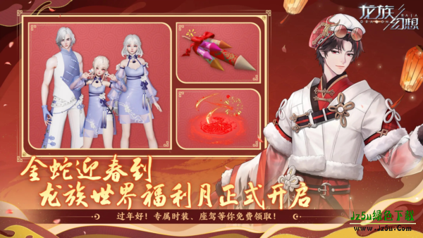 龙族幻想官服