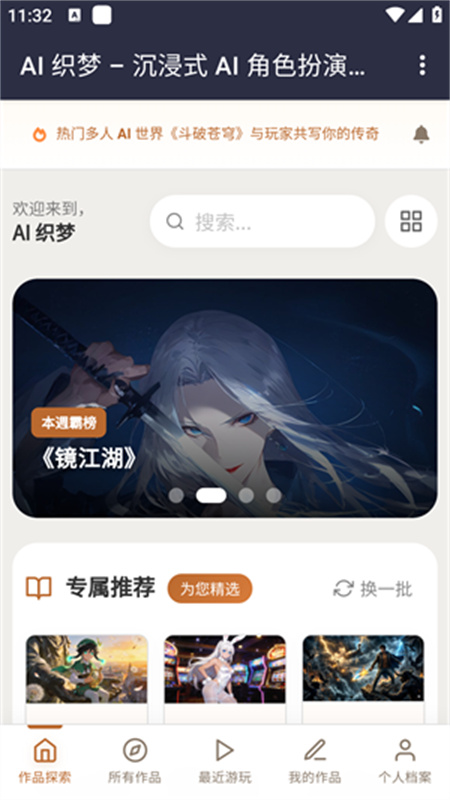 Ai织梦截图
