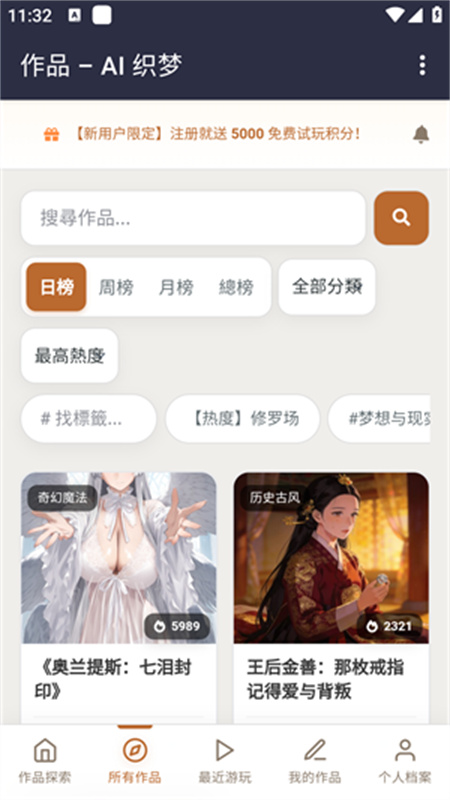 Ai织梦截图