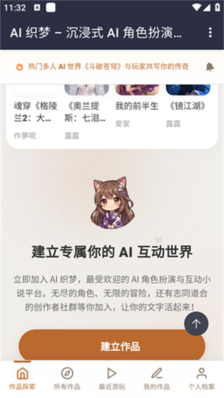 Ai织梦截图