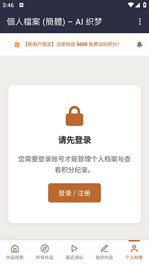Ai织梦