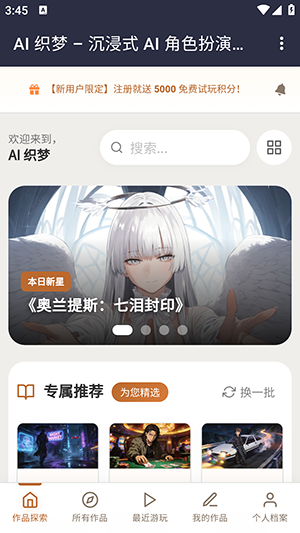 Ai织梦