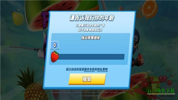 水果忍者2