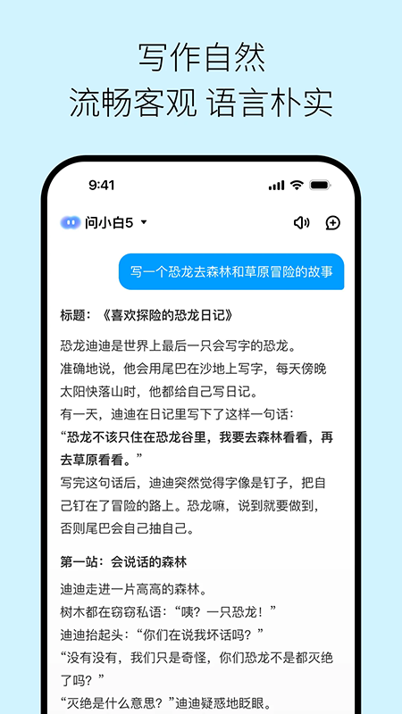 问小白