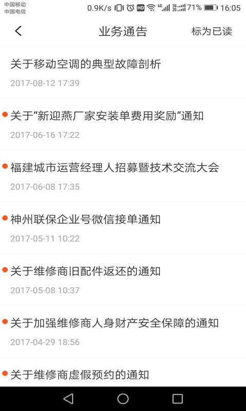 神州帮帮截图