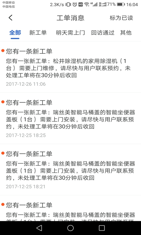 神州帮帮截图