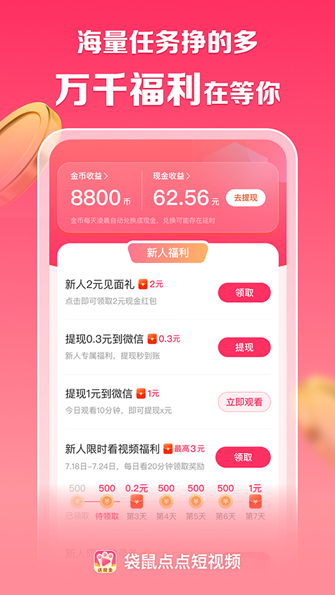 袋鼠点点截图