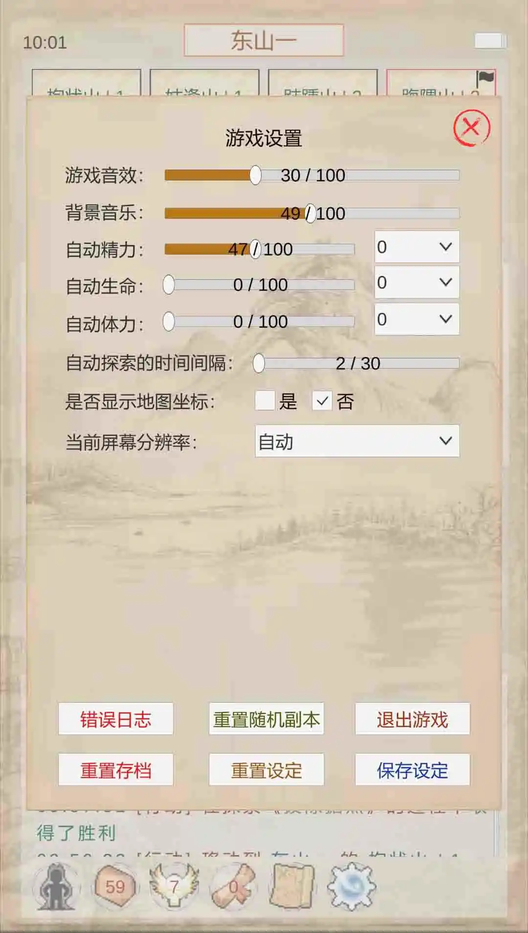 山海奇闻截图