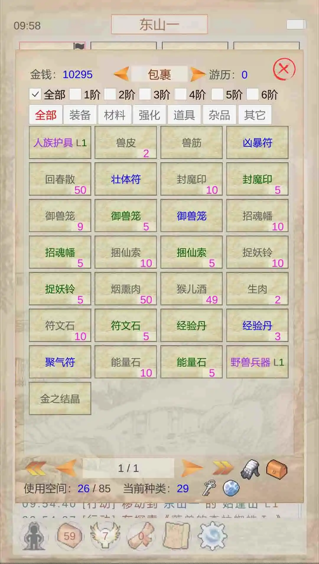 山海奇闻截图