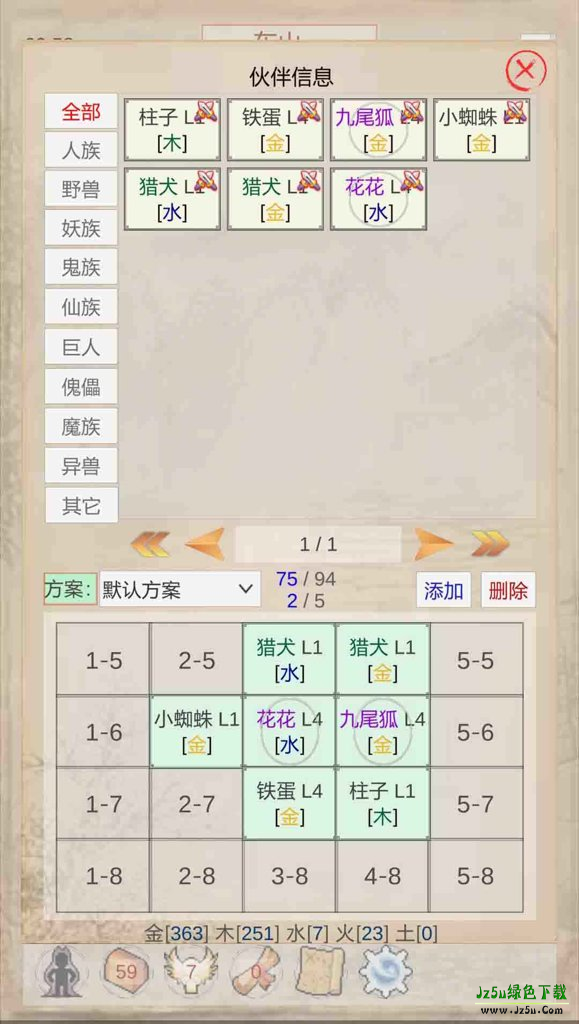 山海奇闻