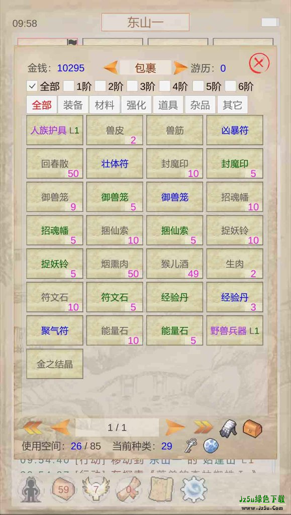 山海奇闻