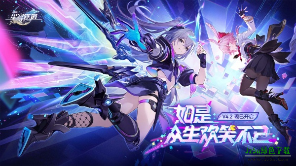 崩坏星穹铁道云游戏B服