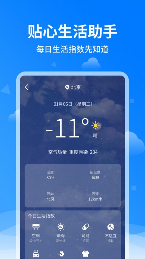 诸葛天气预报截图