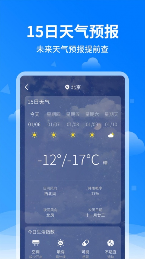 诸葛天气预报截图