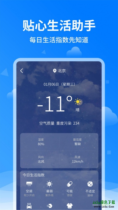 诸葛天气预报