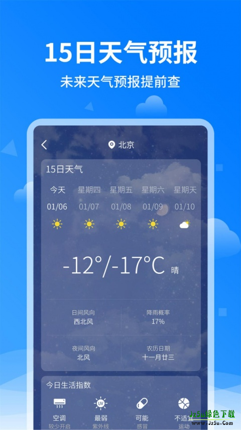 诸葛天气预报