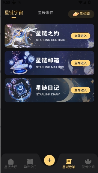 星恋次元截图