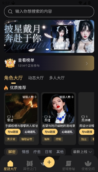 星恋次元截图