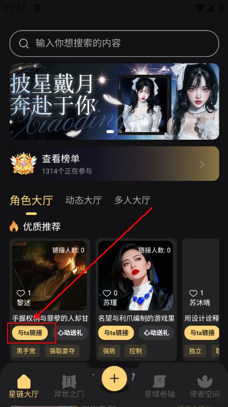 星恋次元