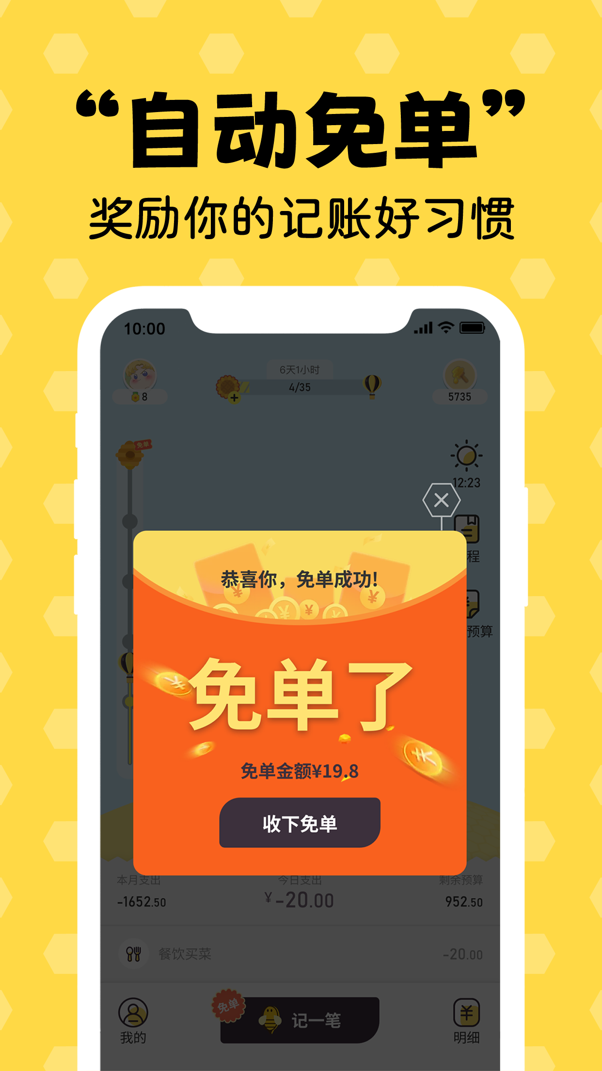 蜂窝记账app截图