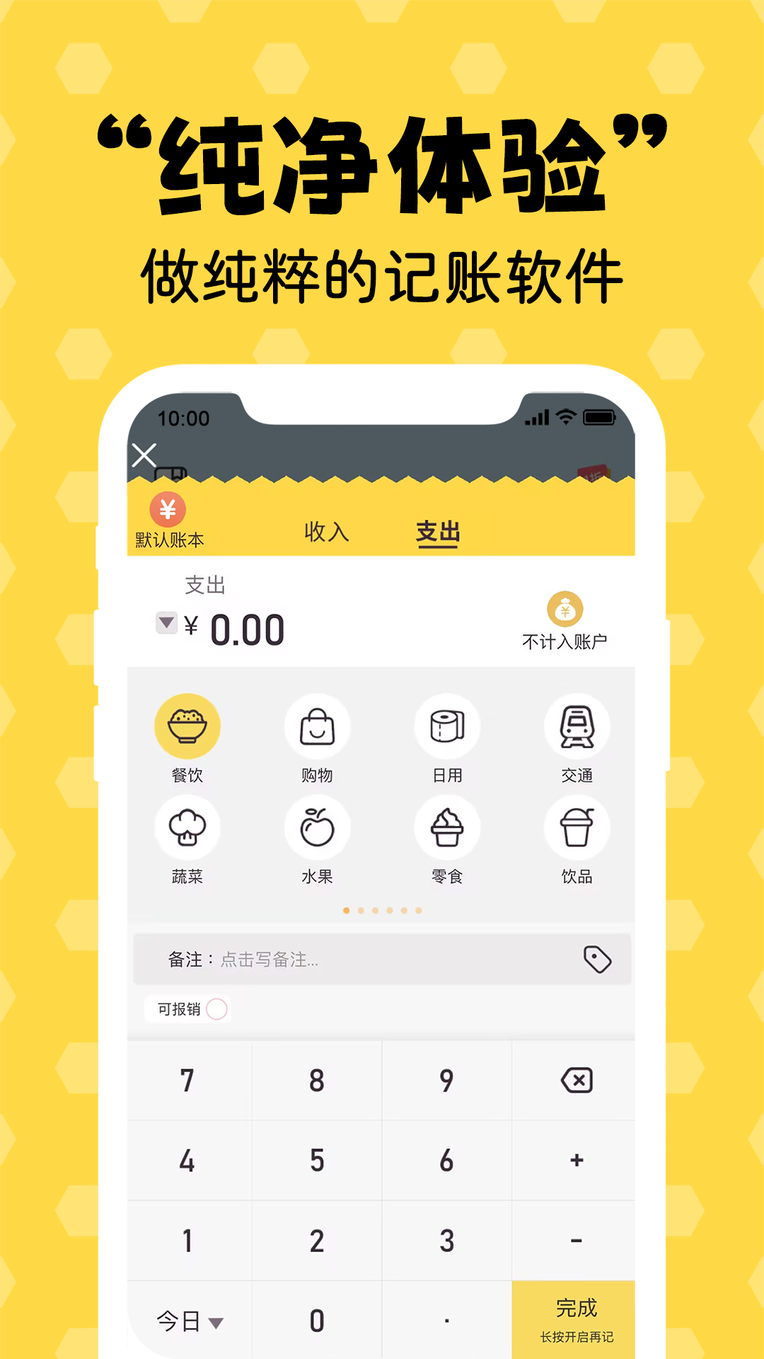 蜂窝记账app截图