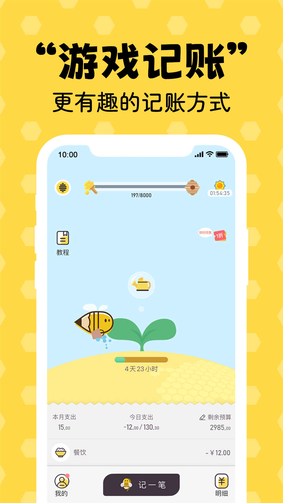 蜂窝记账app截图