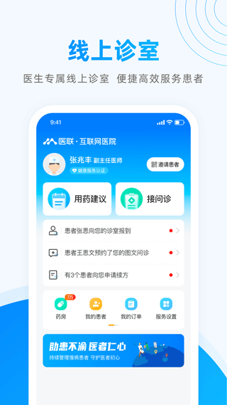 医联截图