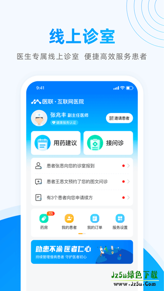 医联