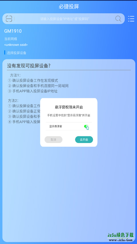 必捷投屏免费