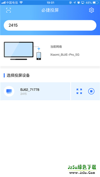 必捷投屏免费