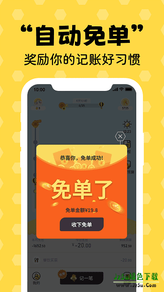蜂窝记账app