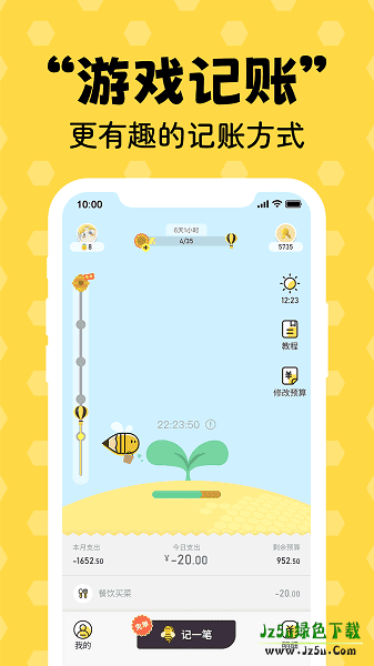 蜂窝记账app