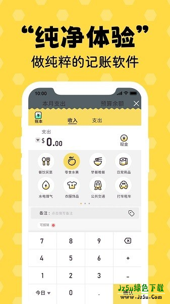 蜂窝记账app