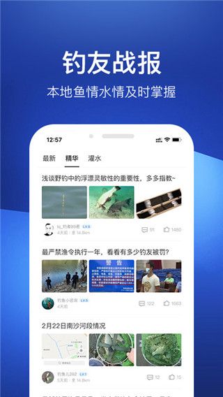 钓鱼人天气预报截图