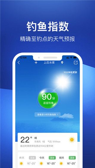 钓鱼人天气预报截图