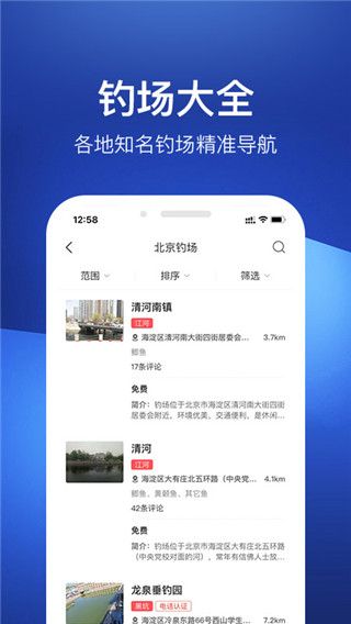 钓鱼人天气预报截图