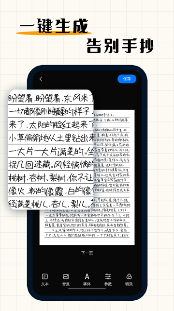 手写模拟器无水印截图