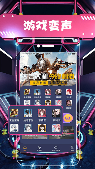 全能变声器语音包截图