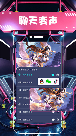 全能变声器语音包截图
