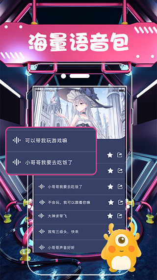 全能变声器语音包截图