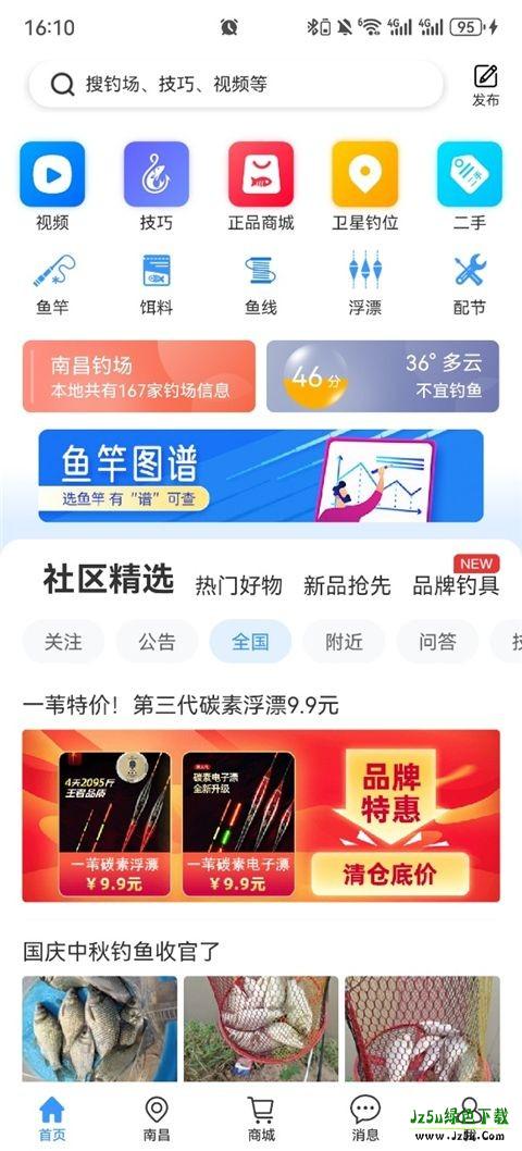 钓鱼人天气预报